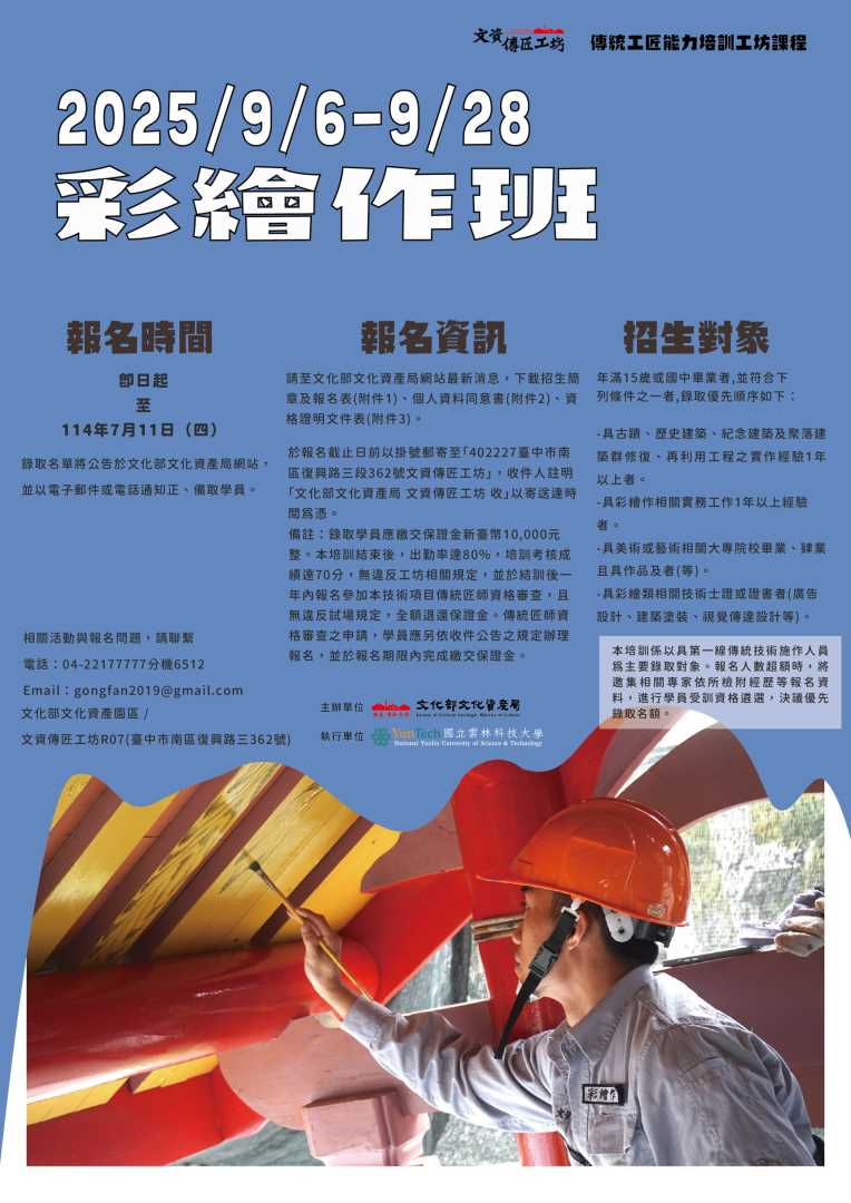 2025年彩繪作班招生海報
