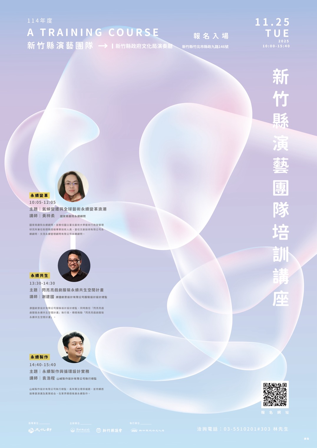 114年度新竹縣演藝團隊培訓講座