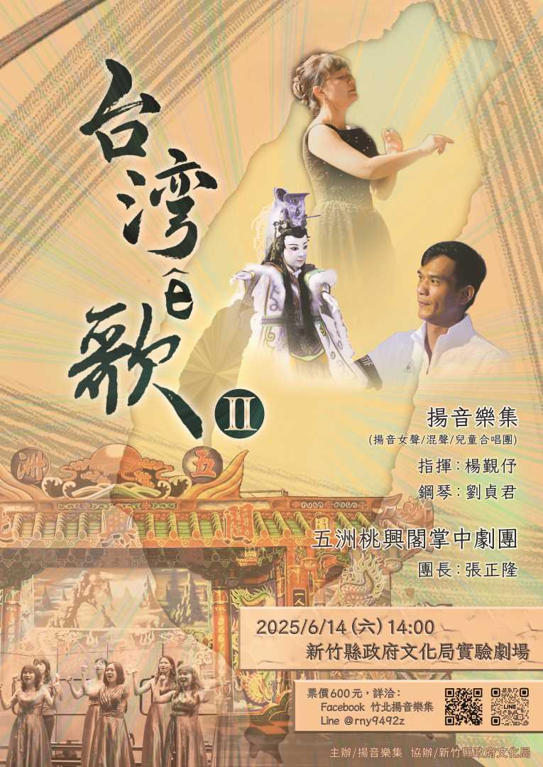 台灣ê歌Ⅱ