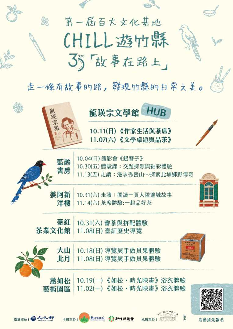 第一屆百大文化基地 故事在路上系列活動
