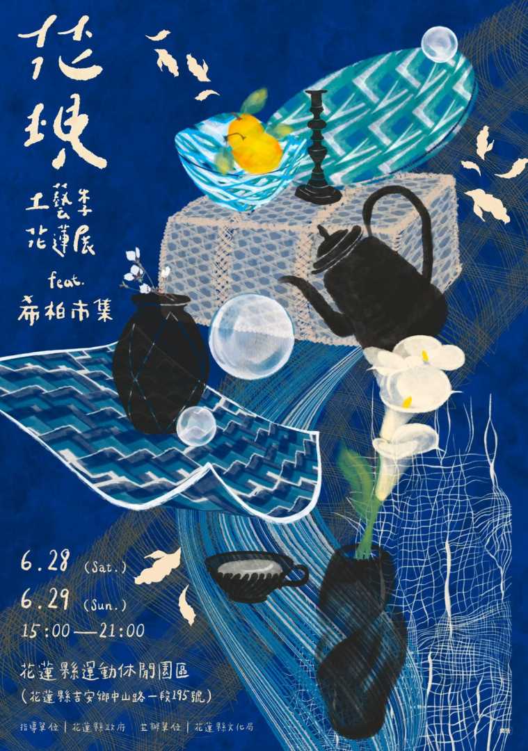 轉知：有關花蓮縣文化局辦理「花現：2025臺灣工藝季花蓮展」活動，敬請踴躍參加。