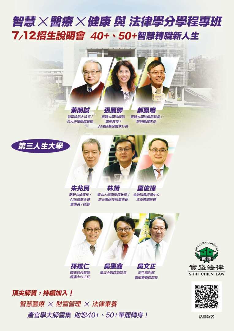 1141201123_1_第三人生議程說明會海報_page-0001
