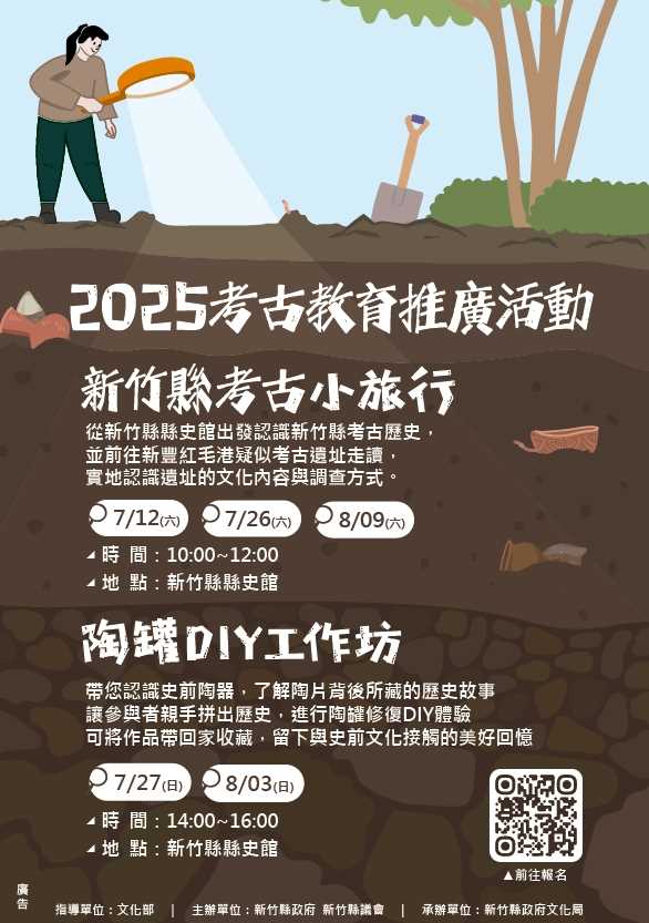 2025考古教育推廣活動文宣
