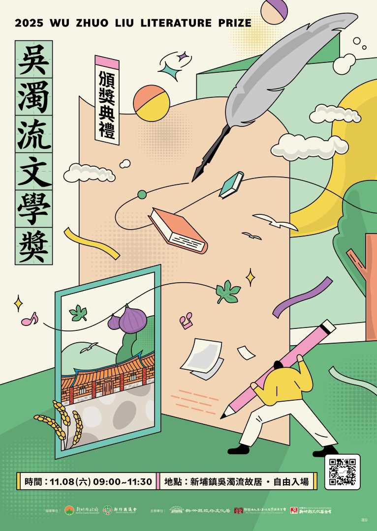 2025年吳濁流文學獎頒獎典禮