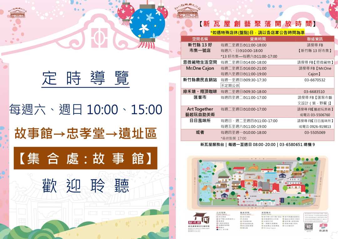 定時導覽+店家營業