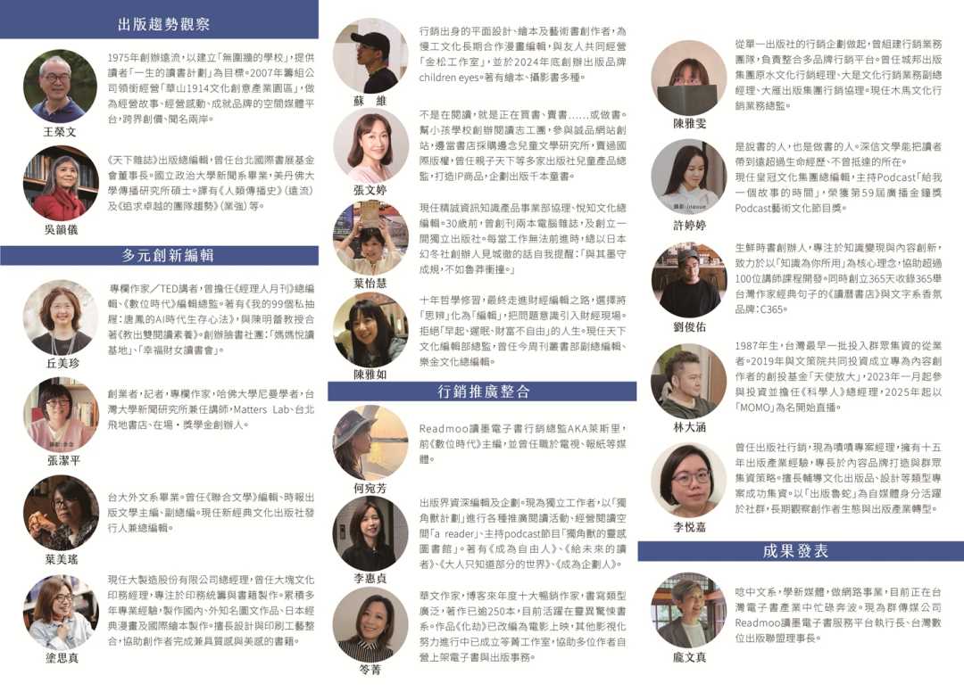 2026 紀州庵出版學苑-講師介紹