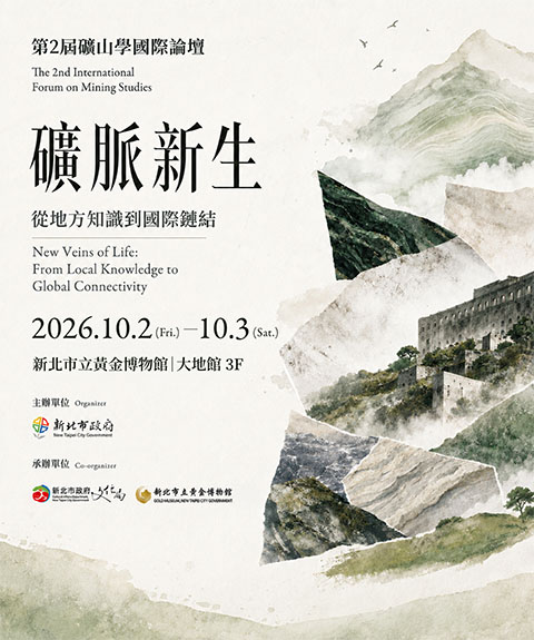 【轉知】新北市立黃金博物館辦理「第二屆礦山學國際論壇」活動資訊，鼓勵踴躍報名參加。