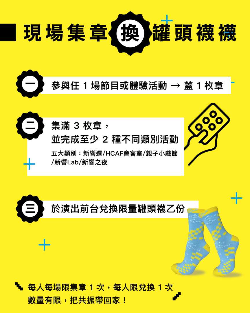 集章活動