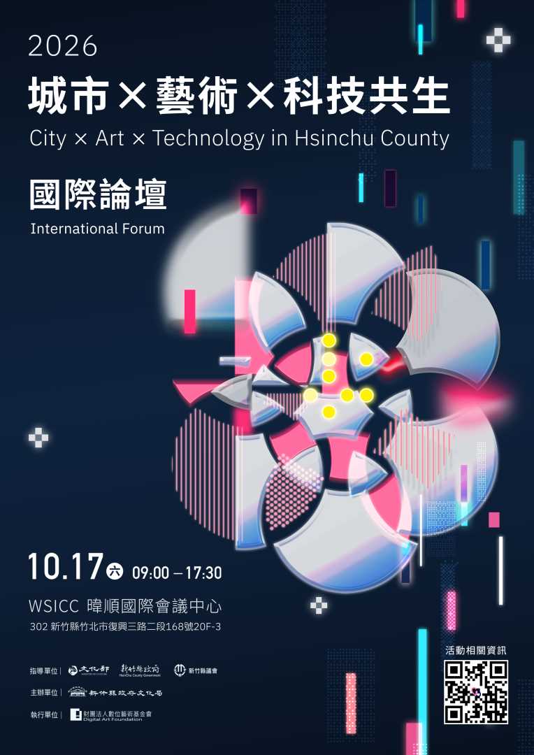 從科技城市走向文化創新城市─新竹縣政府文化局舉辦藝術國際論壇匯聚韓日臺專家，共思美術館新未來