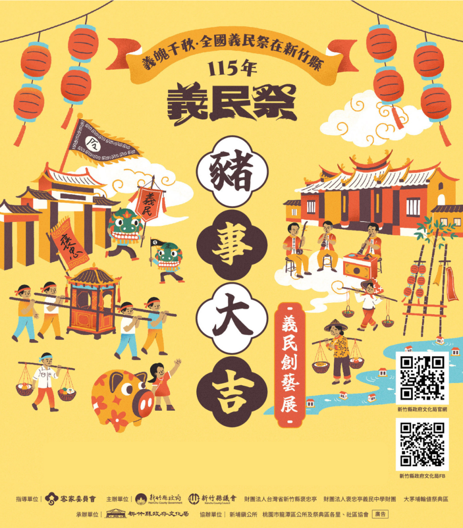恭喜所有獲獎者~~2026年新竹縣義民祭豬事大吉創意彩繪神豬比賽獲獎名單!!