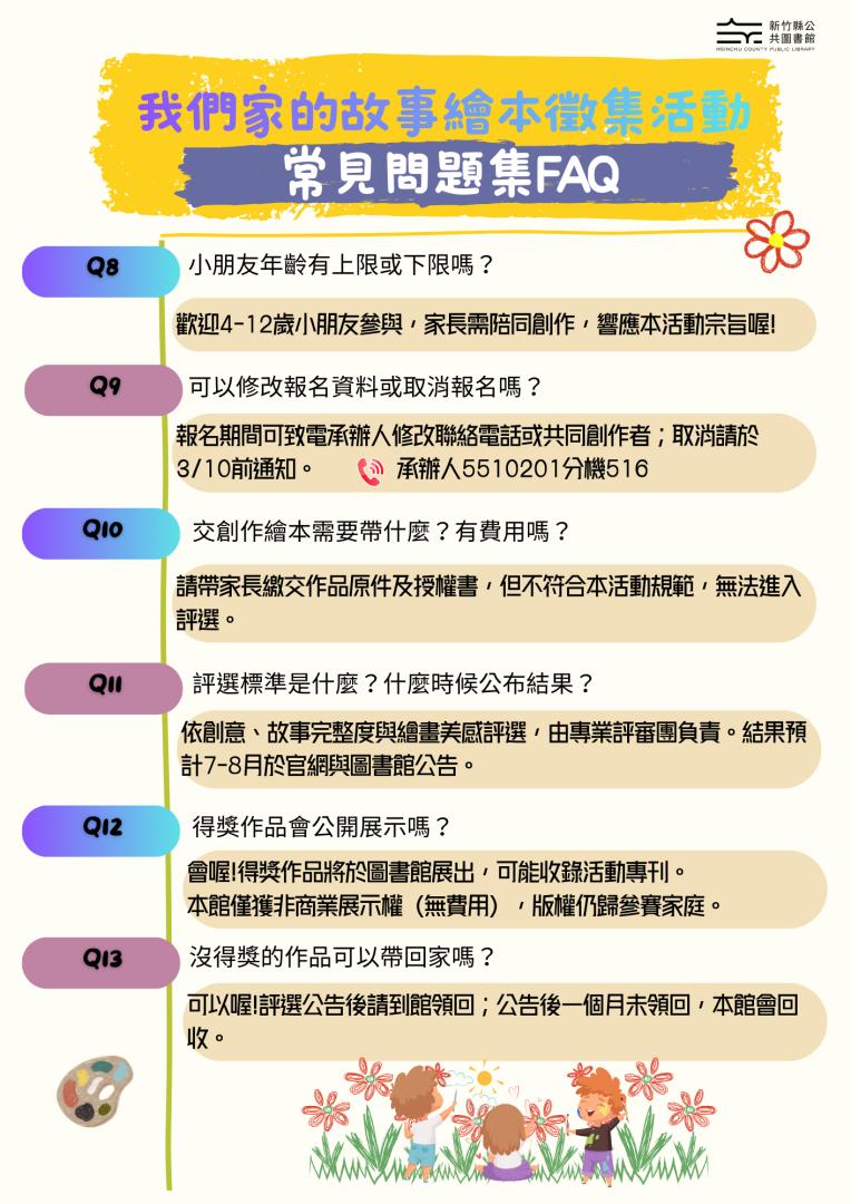 家庭繪本常見問題集FAQ-2