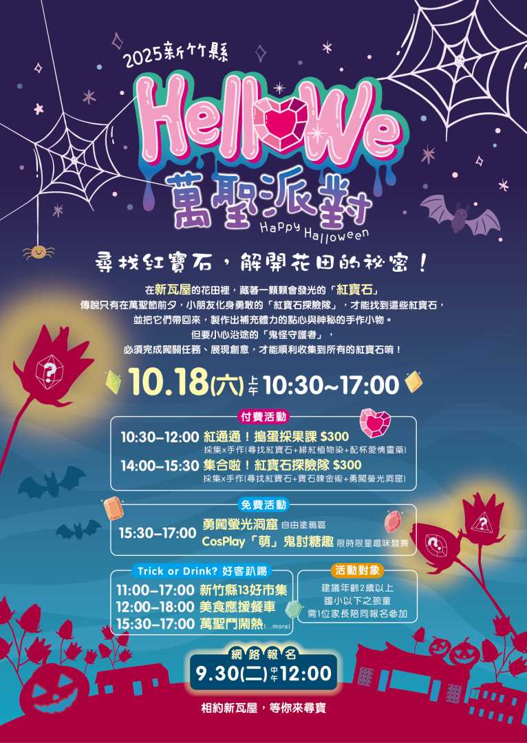 👻2025新瓦屋𝗛𝗲𝗹𝗹𝗼 𝗪𝗲萬聖派對