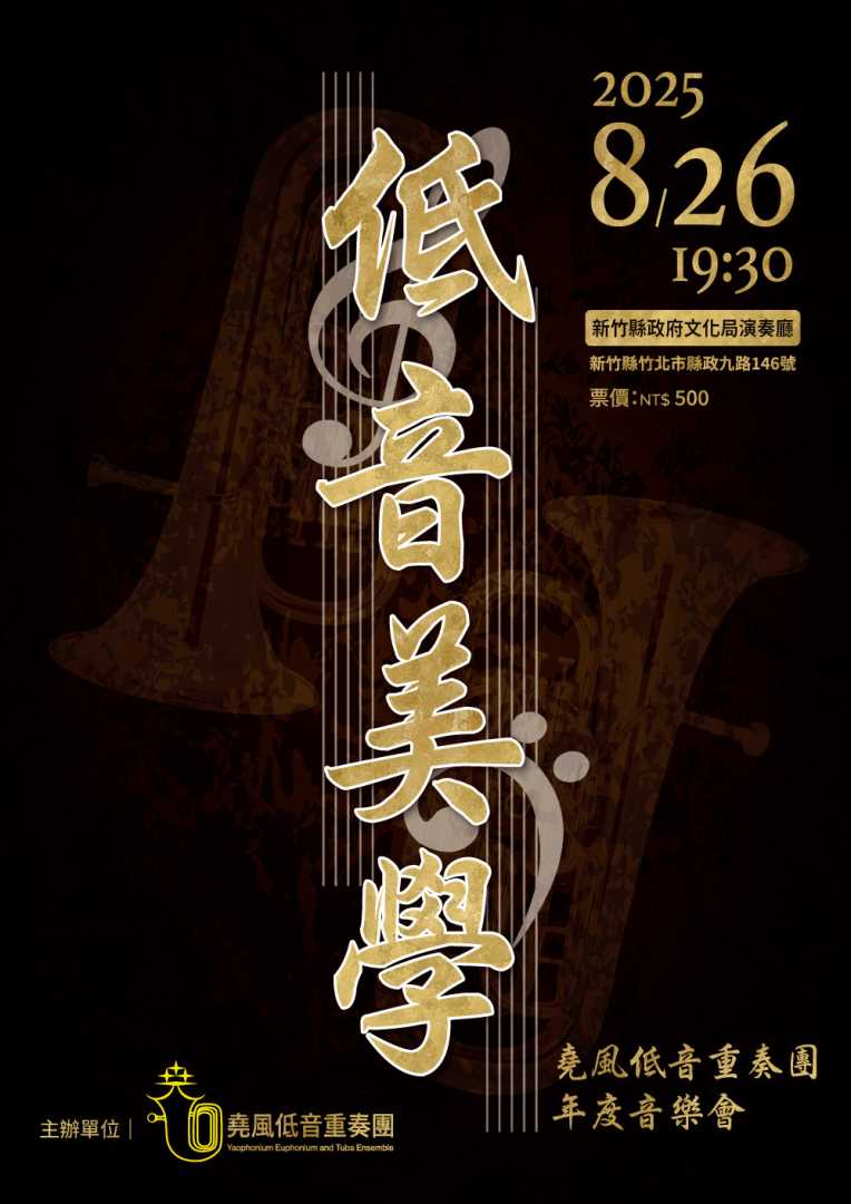 黃詩堯-低音美學
