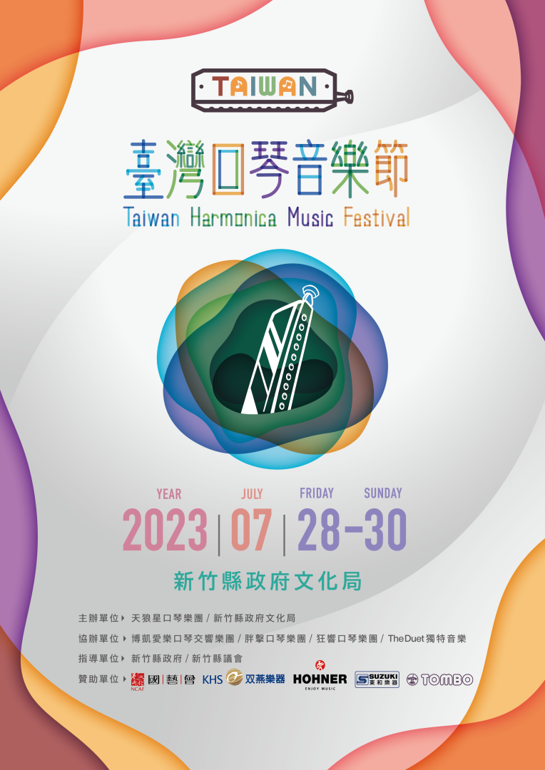 2023臺灣口琴音樂節 Taiwan Harmonica Music Festival在新竹縣