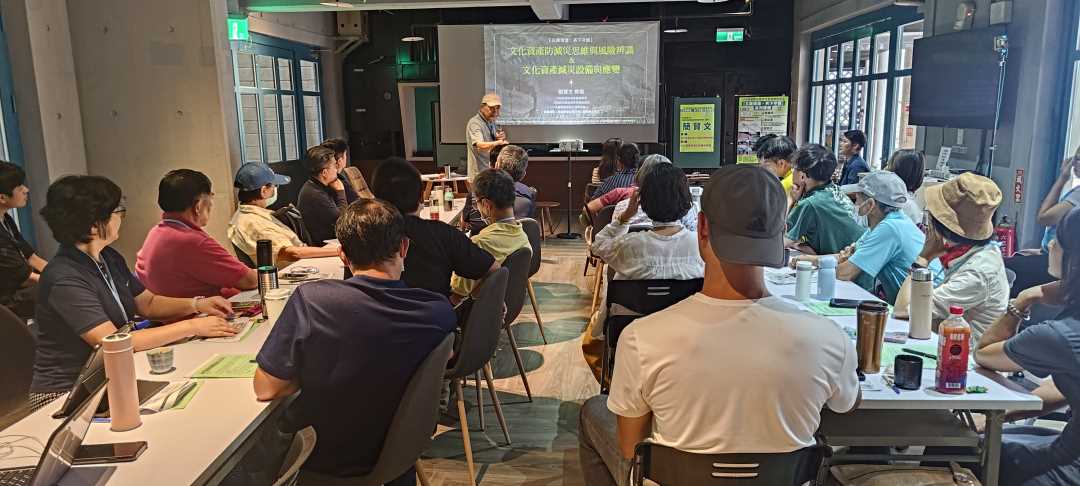 【簡賢文教授開講】文化資產防減災思維、風險辨識、防減災設備與應變