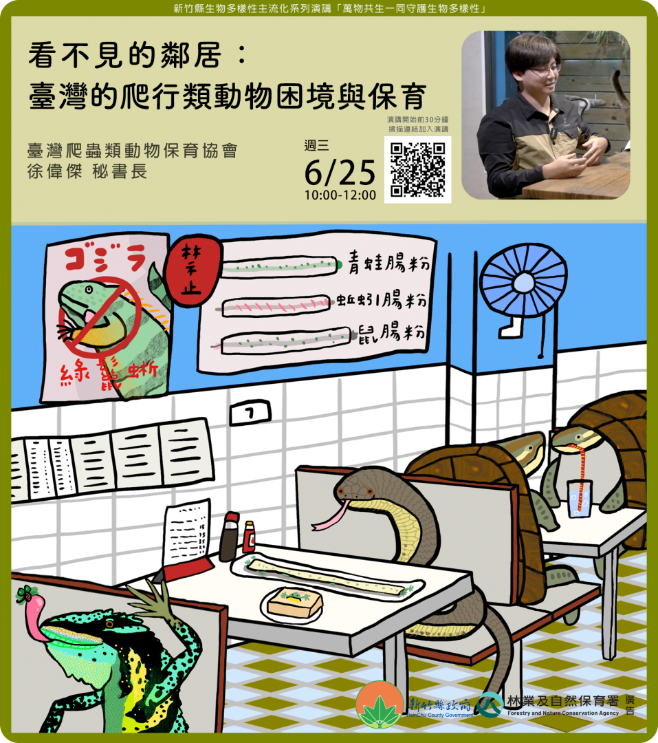 2025新竹生物多樣性主流化主視覺海報