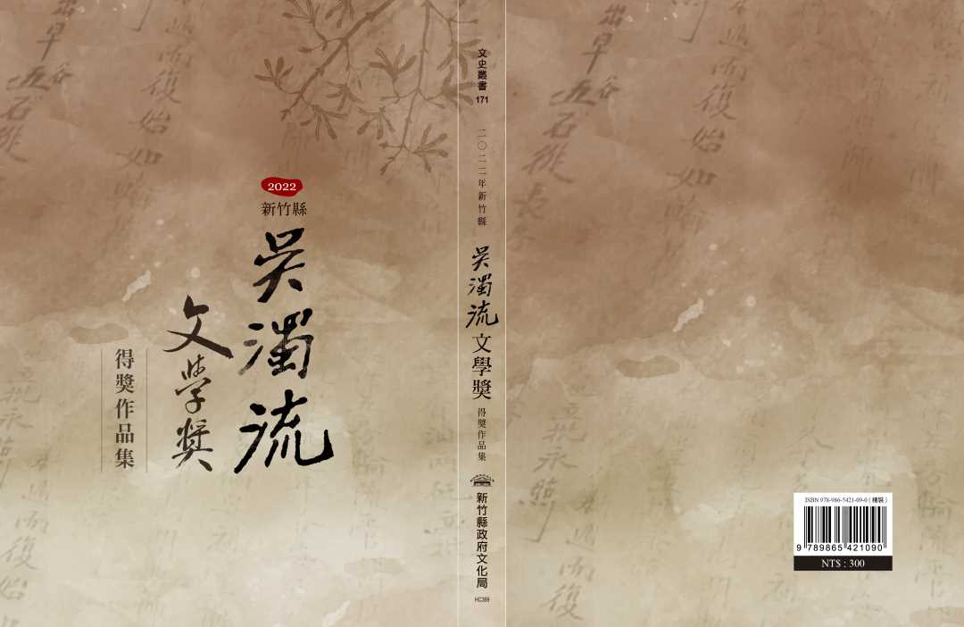 二O二二年吳濁流文學獎得獎作品集