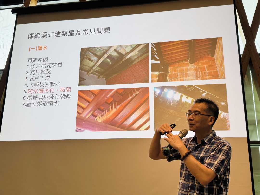 3.劉敏耀老師講述傳統建物屋面常見損壞