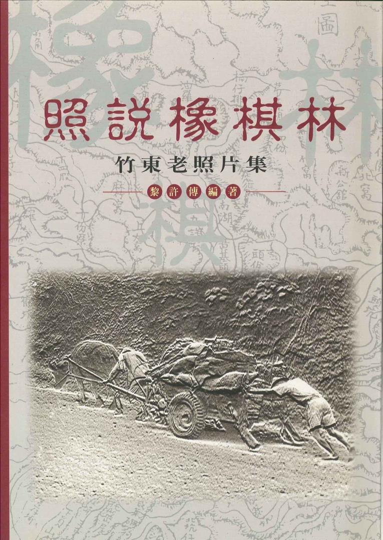 照說橡棋林