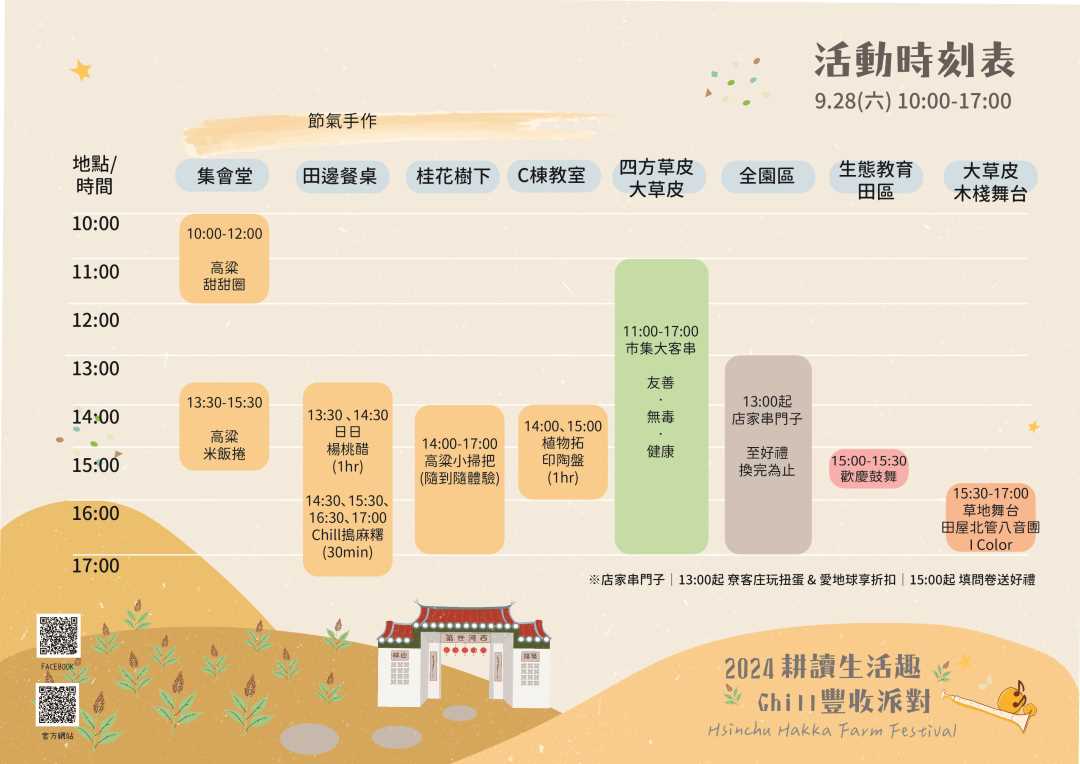 2024耕讀生活趣-主視覺
