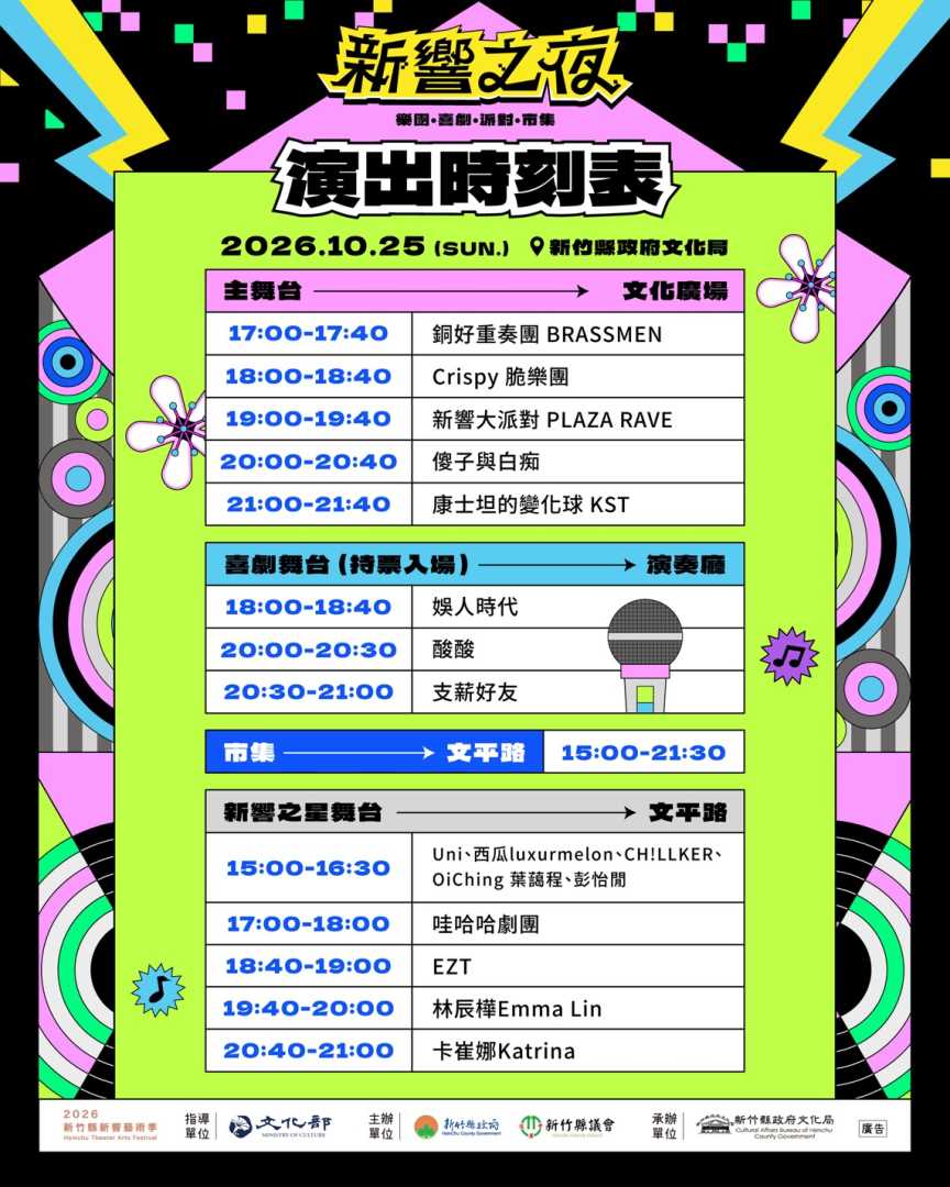 演出時刻表