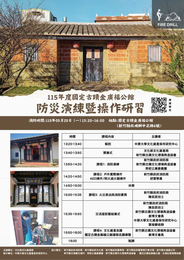 防災演練暨操作研習海報