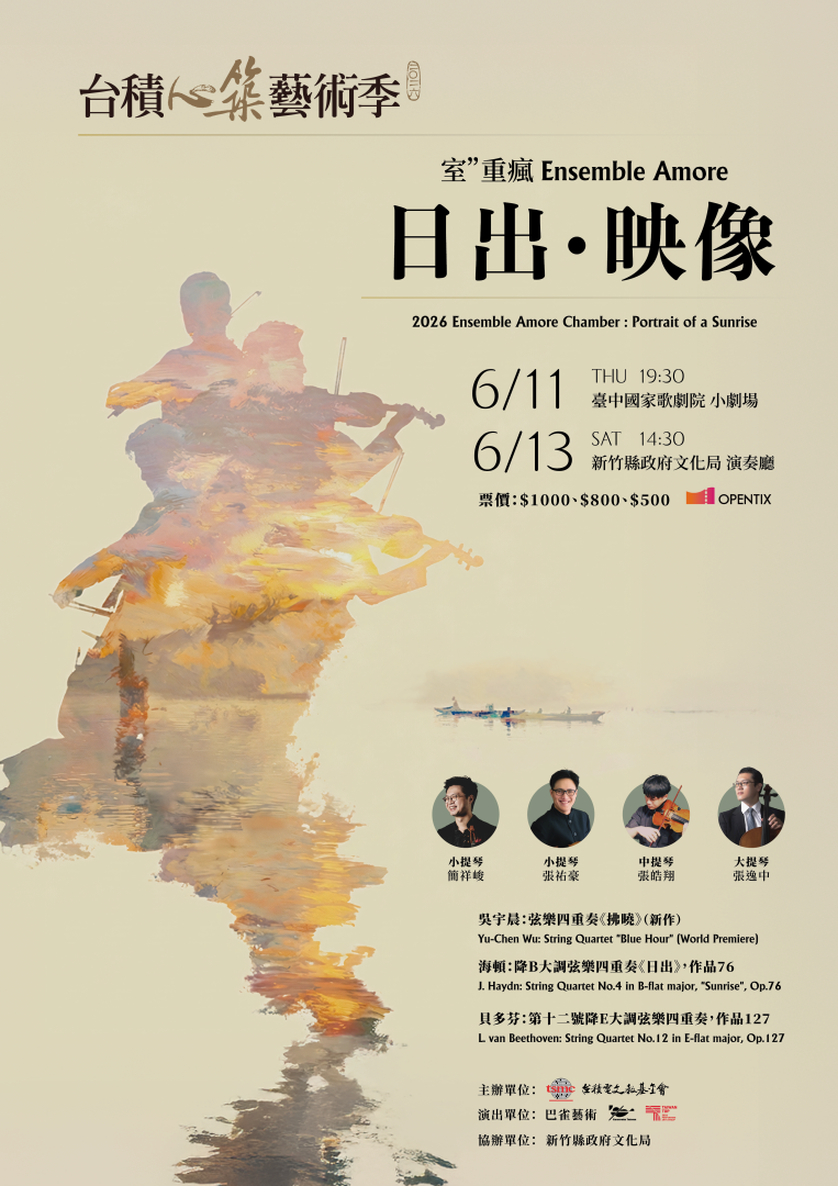 巴雀藝術《日出．映像》音樂會