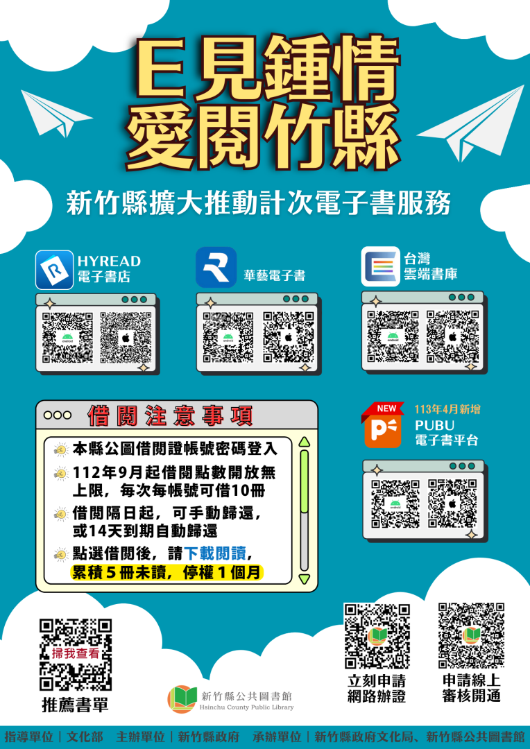 113-01-新竹縣計次