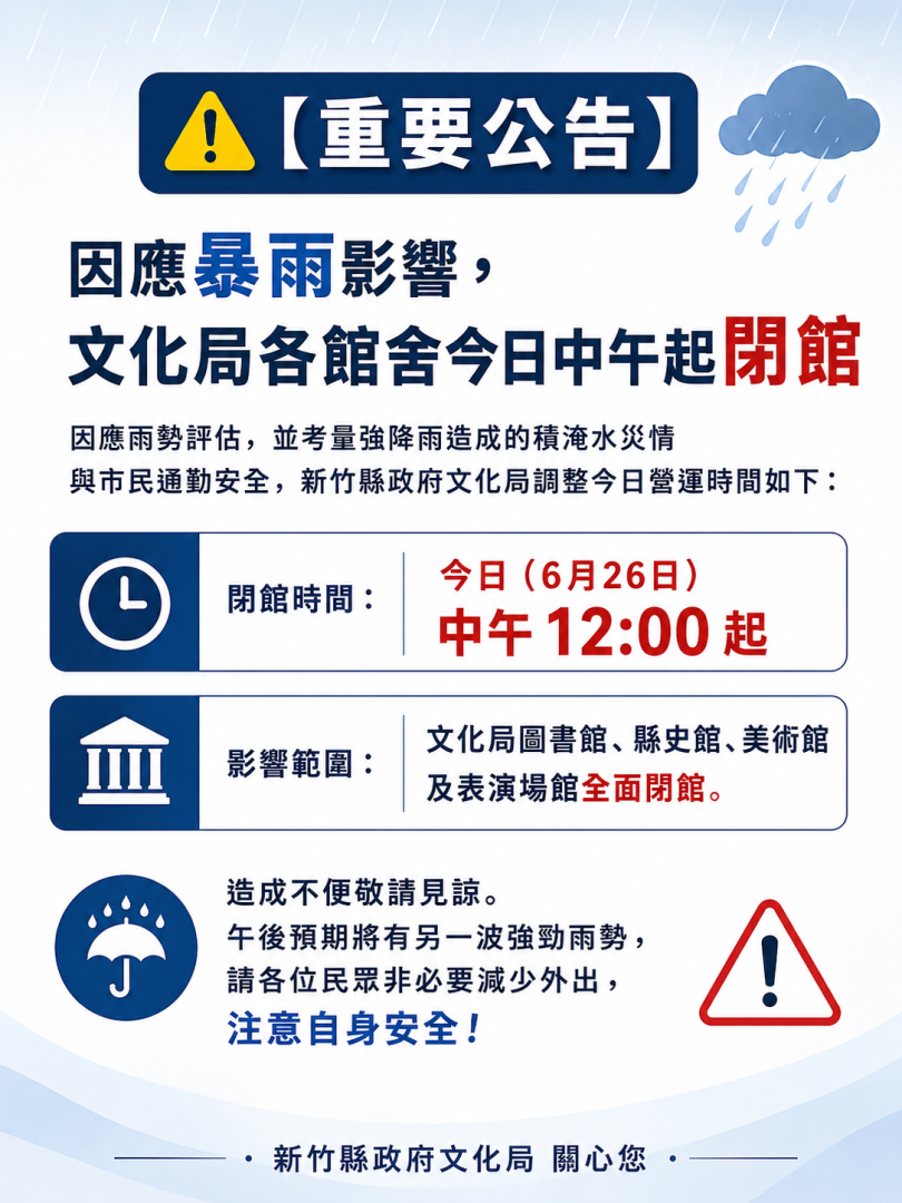 休館公告