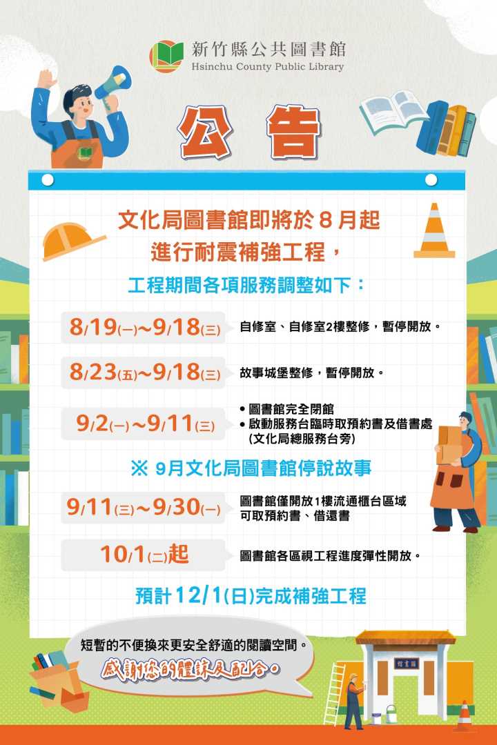 圖書館耐震補強即將動工 閉館期間服務不打烊
