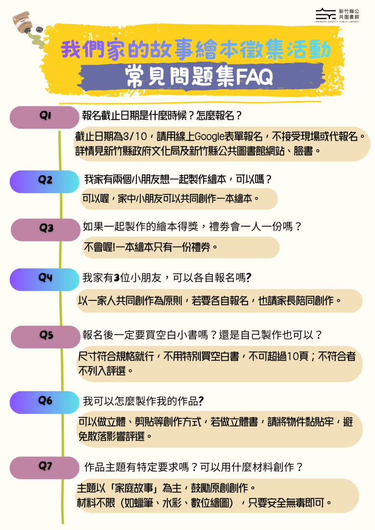 家庭繪本常見問題集FAQ-1