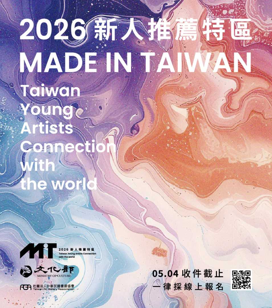 【轉知】文化部「2026 Made In Taiwan 新人推薦特區」公開徵選