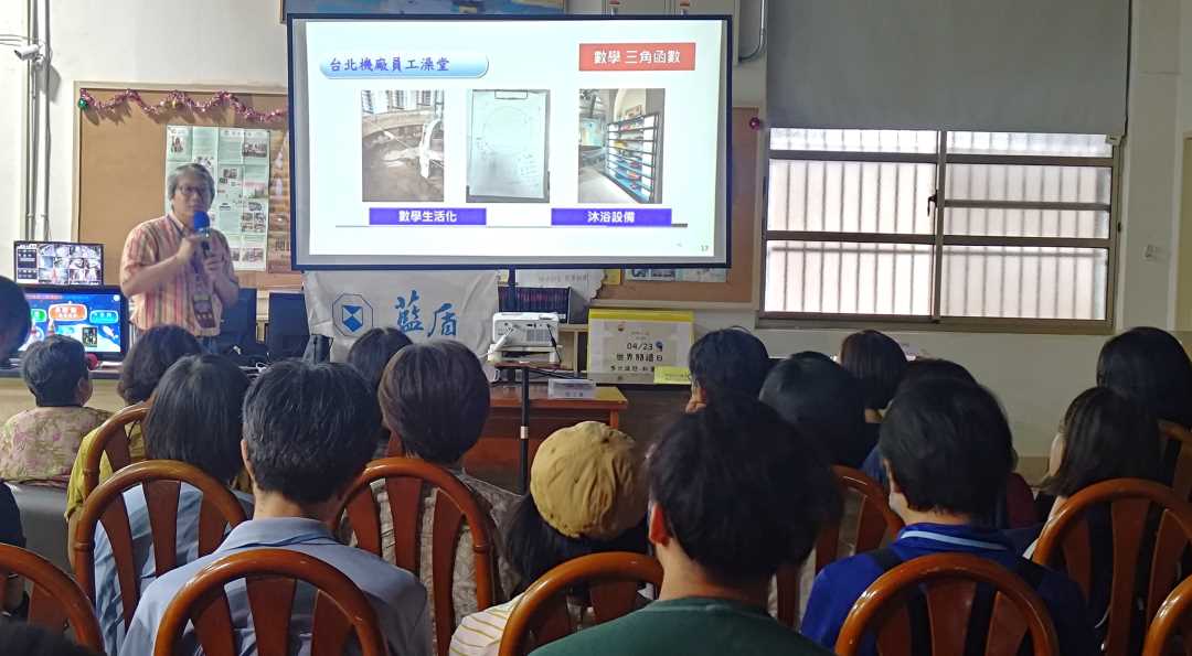 分享台北教師現場帶學生去台北員工機場澡堂上數學課的案例