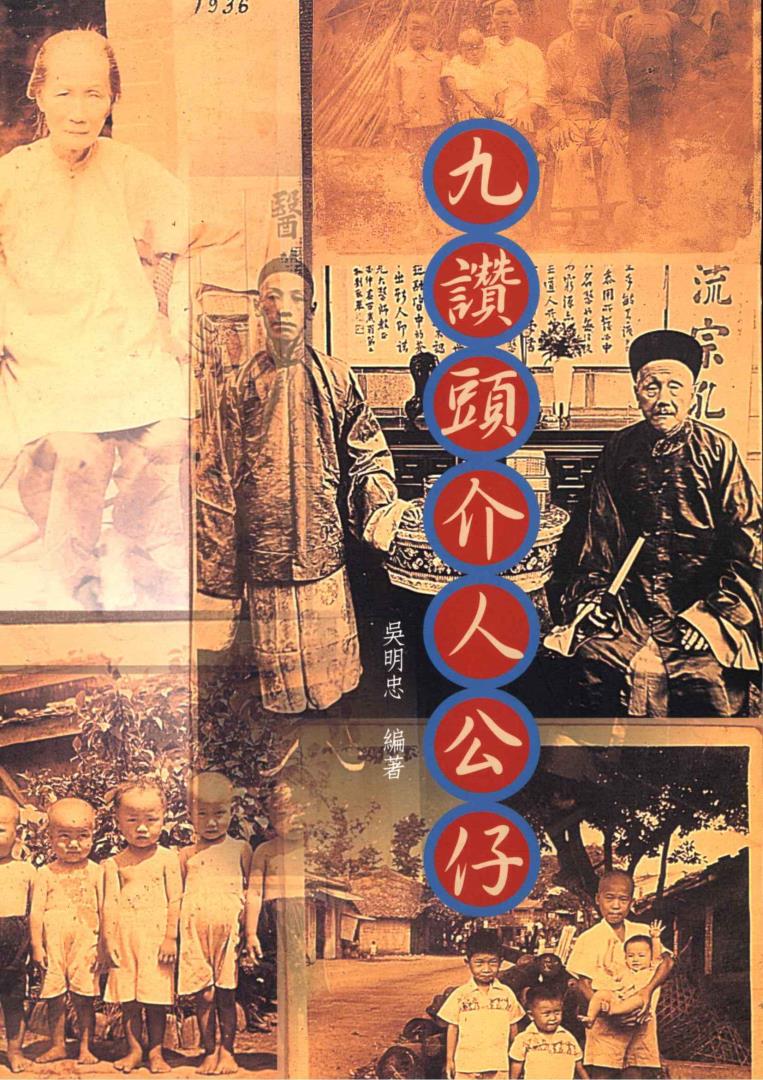 九讚頭介人公仔