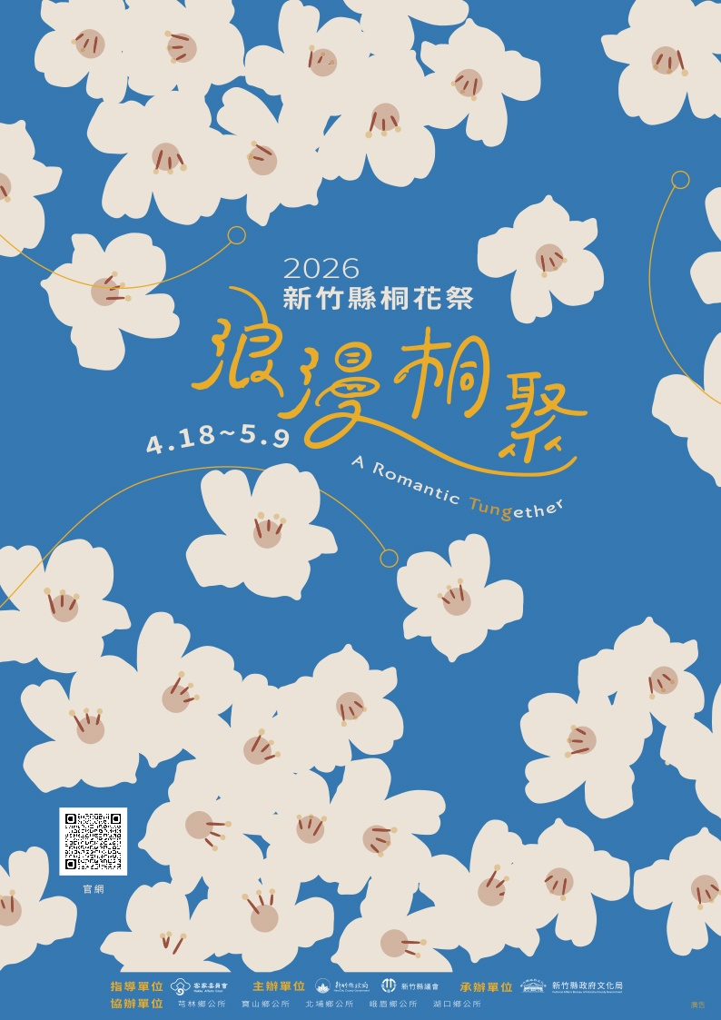 2026新竹縣桐花祭・浪漫桐聚