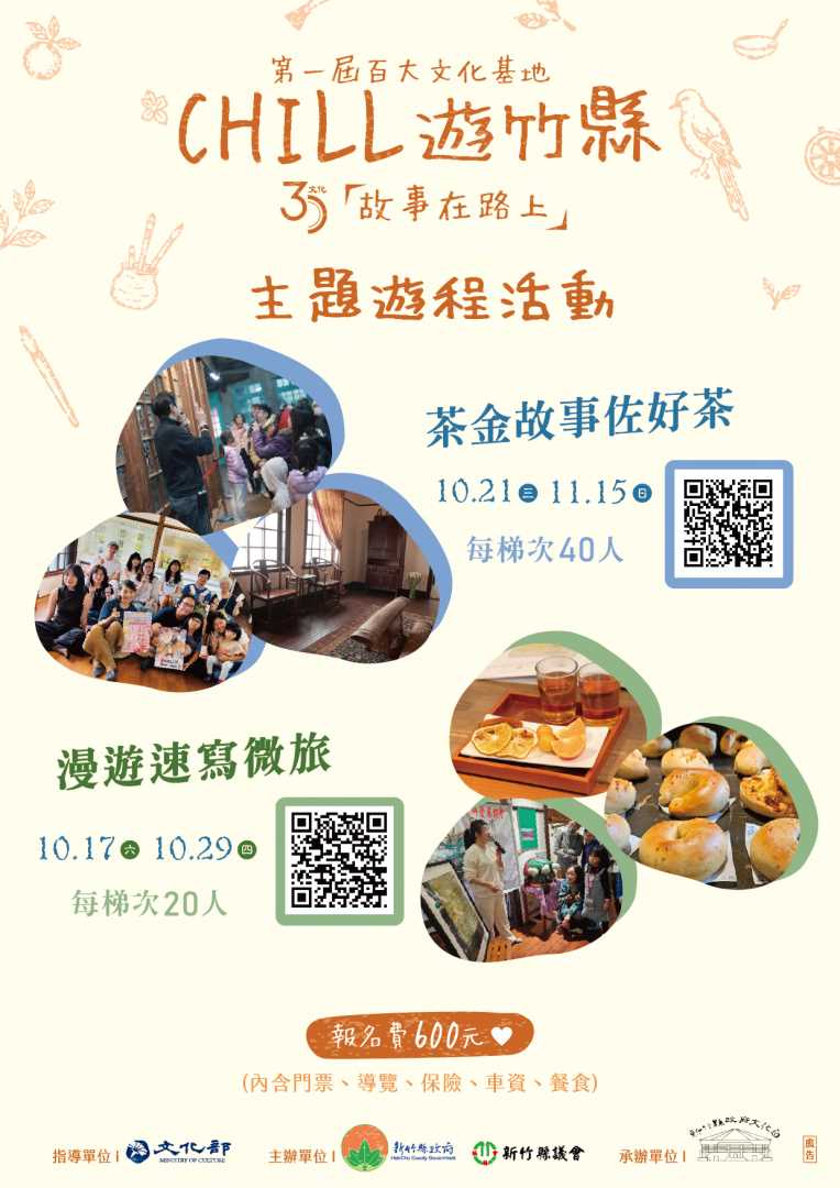 第一屆百大文化基地 故事在路上系列活動