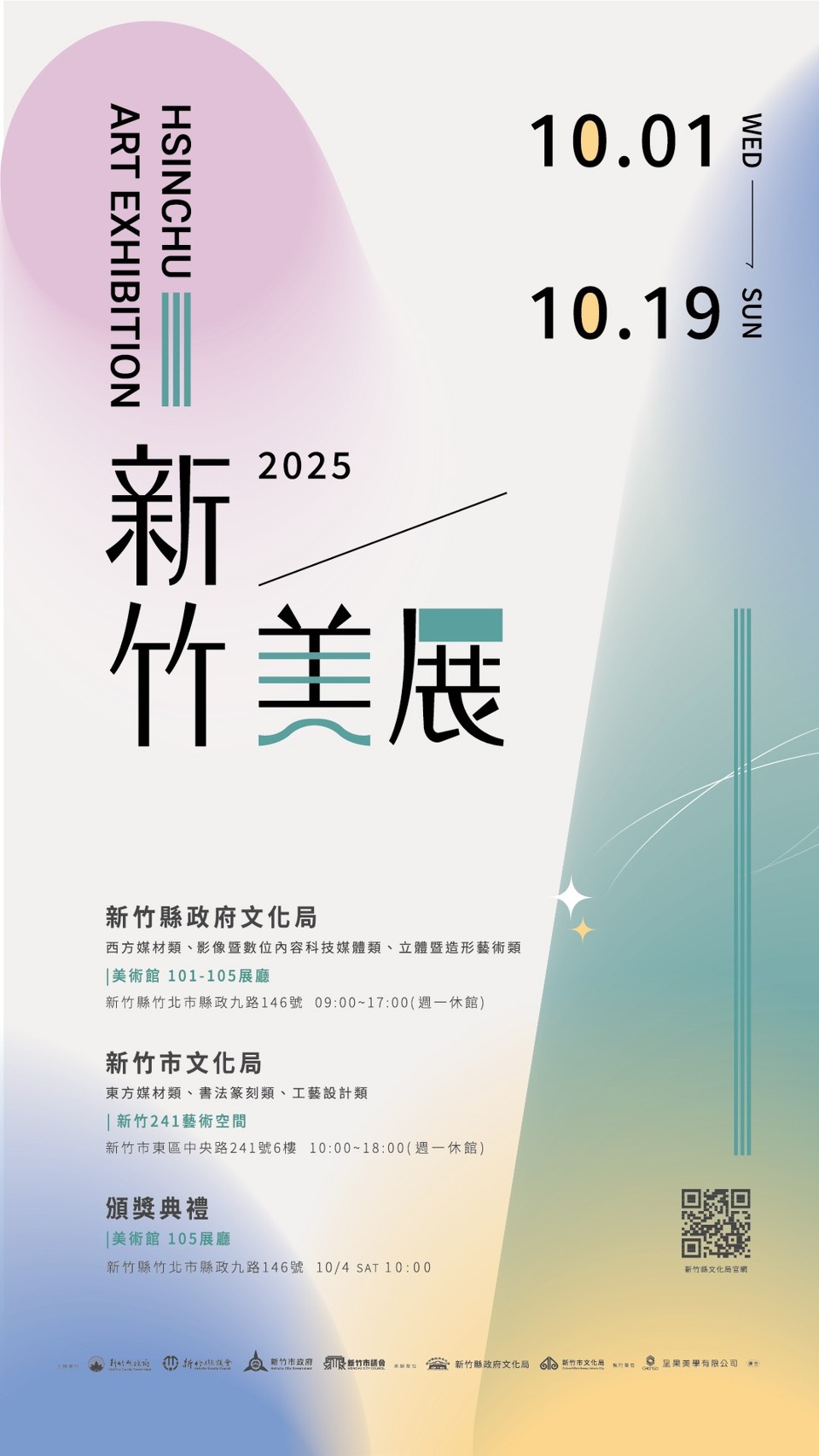 2025新竹美展得獎作品展