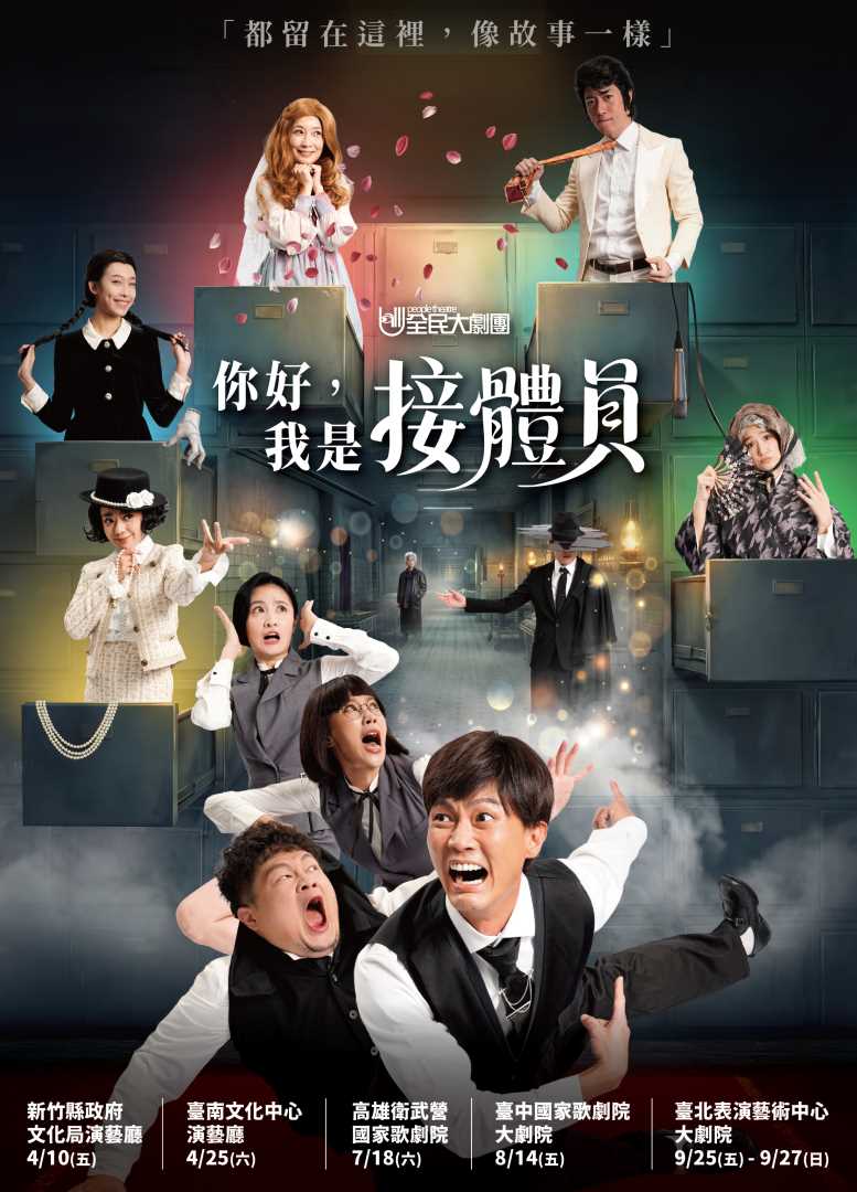 你好，我是接體員