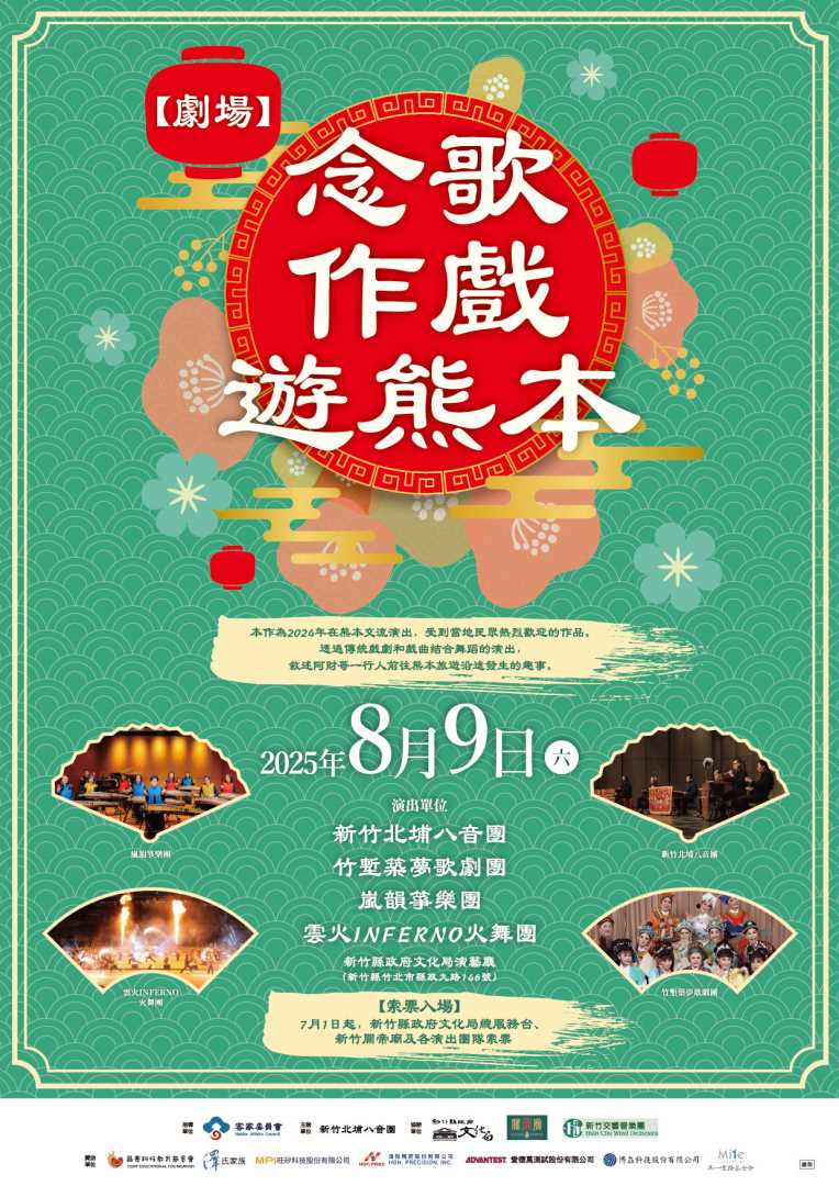 《念歌作戲遊熊本》劇場